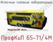ПрофКиП Б5-71/4М источник питания лабораторный фото