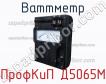 ПрофКиП Д5065М ваттметр фото