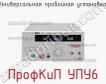 ПрофКиП УПУ6 универсальная пробойная установка фото