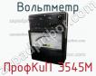 ПрофКиП Э545М вольтметр фото