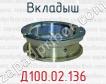 Д100.02.136 вкладыш для тепловозов ТЭЗ (дизель 2Д100), 2ТЭ10, 2ТЭ10Л, ТЭП10 (дизель 10Д100) фото