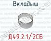 Д49.2.1/2СБ вкладыш для тепловозов 2ТЭ116, ТЭ109, ТЭП70 (дизель 5Д49), ТГМ 6 (дизель 6Д49) фото