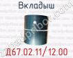 Д67.02.11/12.00 вкладыш для тепловозов ЧМЭЗ, ЧМЭ2 (дизель К6S310DR, 6S310DR) фото