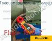 Fluke 1630-2 токоизмерительные клещи фото
