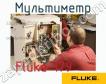 Fluke 179 мультиметр фото