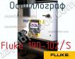 Fluke 190-102/S осциллограф фото