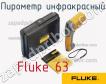 Fluke 63 пирометр инфракрасный фото