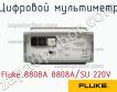 Fluke 8808A 8808A/SU 220V цифровой мультиметр фото