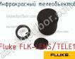 Fluke FLK-LENS/TELE1 инфракрасный телеобъектив фото