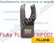 Fluke FLK-TI-TRIPOD2 принадлежность для крепления на штативе фото