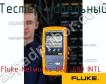 Fluke Networks DSX-600 INTL тестер кабельный фото