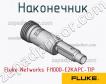 Fluke Networks FI1000-E2KAPC-TIP наконечник фото
