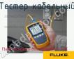 Fluke Networks MicroScanner2--FTK тестер кабельный фото