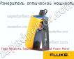 Fluke Networks SimpliFiber Pro Optical Power Meter измеритель оптической мощности фото
