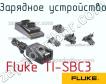 Fluke TI-SBC3 зарядное устройство фото