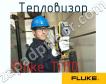 Fluke Ti110 тепловизор фото