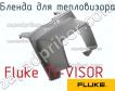 Fluke TI-VISOR бленда для тепловизора фото