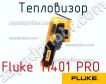 Fluke Ti401 PRO тепловизор фото