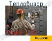 Fluke Ti32 тепловизор фото