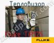 Fluke TiR125 тепловизор фото