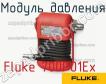 Fluke 700P01Ex модуль давления фото