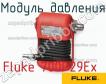 Fluke 700P29Ex модуль давления фото