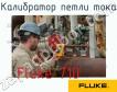 Fluke 710 калибратор петли тока фото