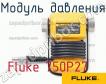 Fluke 750P27 модуль давления фото