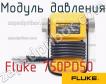 Fluke 750PD50 модуль давления фото