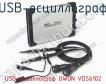 USB-осциллограф OWON VDS6102 фото