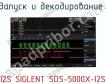 Запуск и декодирование  I2S SIGLENT SDS-5000X-I2S фото