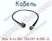 Кабель Male N-to-BNC SIGLENT N-BNC-2L фото