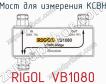 Мост для измерения КСВН RIGOL VB1080 фото