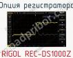 Опция регистратора RIGOL REC-DS1000Z фото