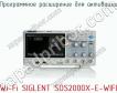 Программное расширение для активации Wi-Fi SIGLENT SDS2000X-E-WIFI фото