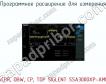 Программное расширение для измерения ACPR, OBW, CP, TDP SIGLENT SSA3000XP-AMK фото