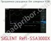 Программное расширение для измерения КСВН SIGLENT Refl-SSA3000X фото