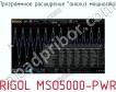 Программное расширениеанализ мощностиRIGOL MSO5000-PWR фото