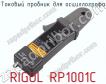 Токовый пробник для осциллографа RIGOL RP1001C фото