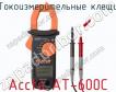 Токоизмерительные клещи Accta AT-600C фото
