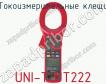 Токоизмерительные клещи UNI-T UT222 фото