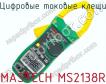 Цифровые токовые клещи MASTECH MS2138R фото