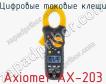 Цифровые токовые клещи Axiomet AX-203 фото
