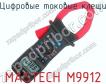 Цифровые токовые клещи MASTECH M9912 фото