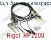 Щуп для осциллографа Rigol RP2200 фото