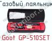 Газовый паяльник Goot GP-510SET фото