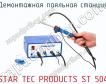 Демонтажная паяльная станция STAR TEC PRODUCTS ST 504 фото