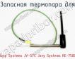 Запасная термопара для Jovy Systems JV-STC Jovy Systems RE-7500 фото