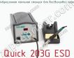 Индукционная паяльная станция для бессвинцовой пайки Quick 203G ESD фото