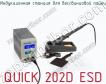 Индукционная станция для бессвинцовой пайки QUICK 202D ESD фото